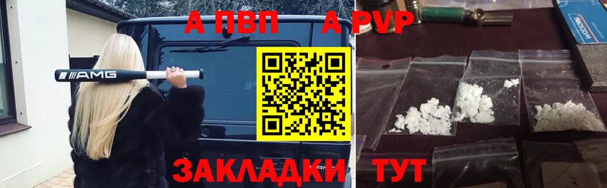 A-PVP Соль Иваново