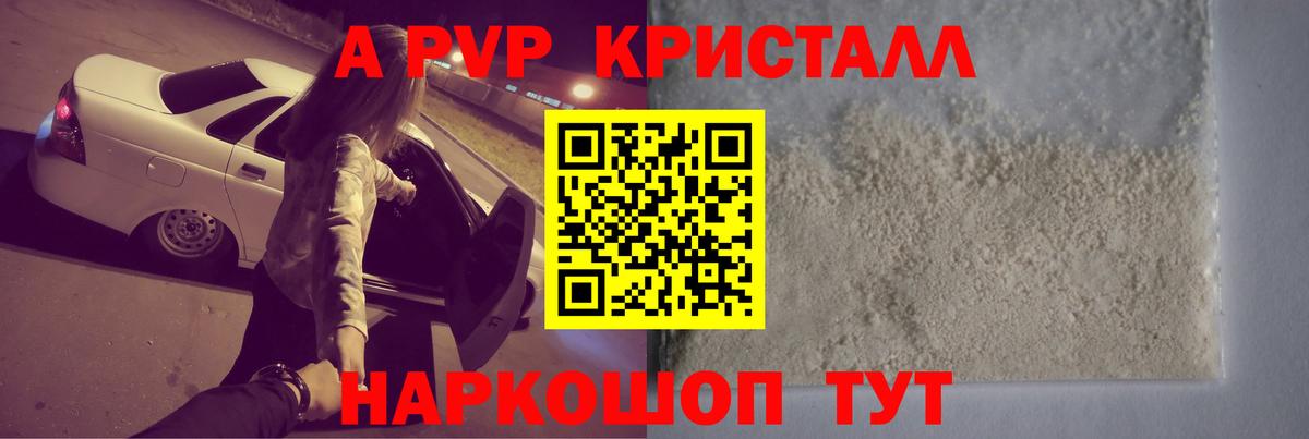 Иваново  Альфа ПВП VHQ  Вход с VPN  где можно купить   Альфа ПВП Соль 