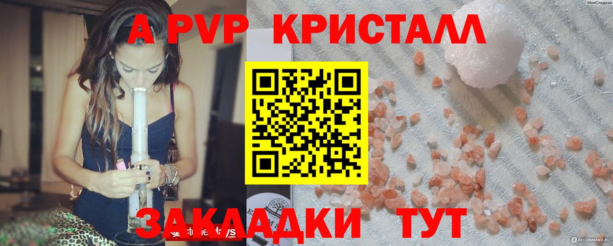 купить наркотик  Иваново  APVP VHQ  A-PVP мука 