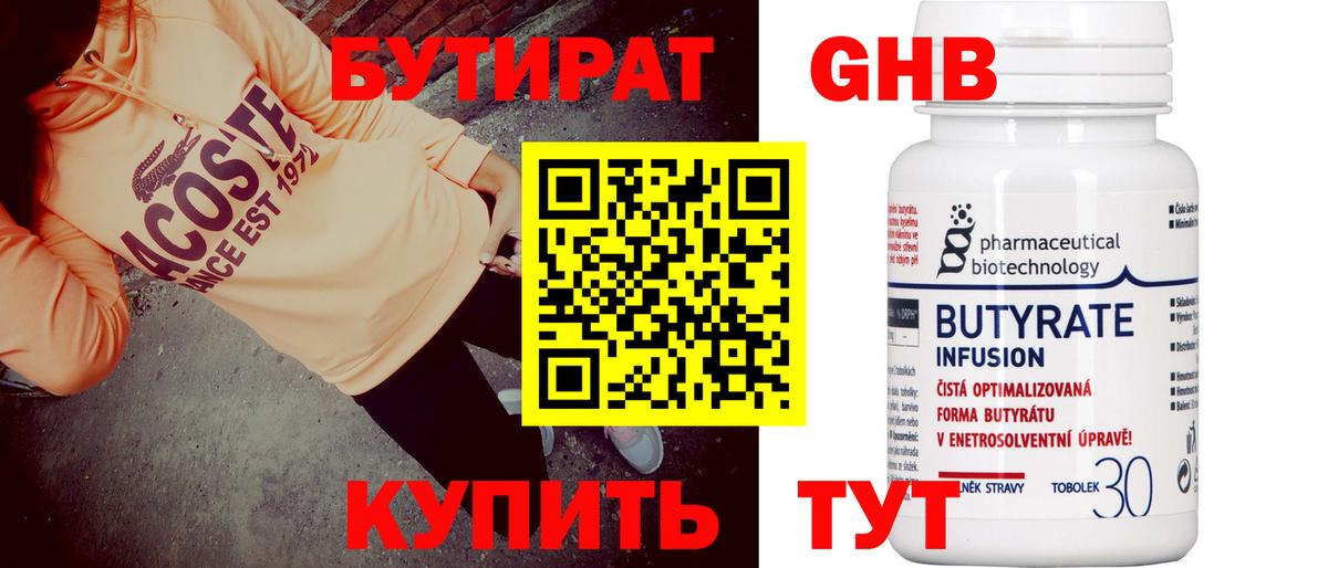 Бутират  БУТИРАТ жидкий экстази  Вход с VPN  Иваново 