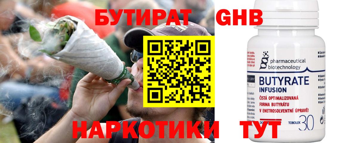 БУТИРАТ 1.4BDO  Иваново 