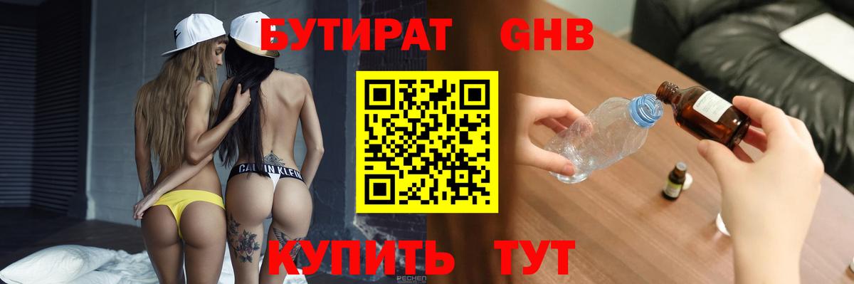БУТИРАТ Butirat Иваново