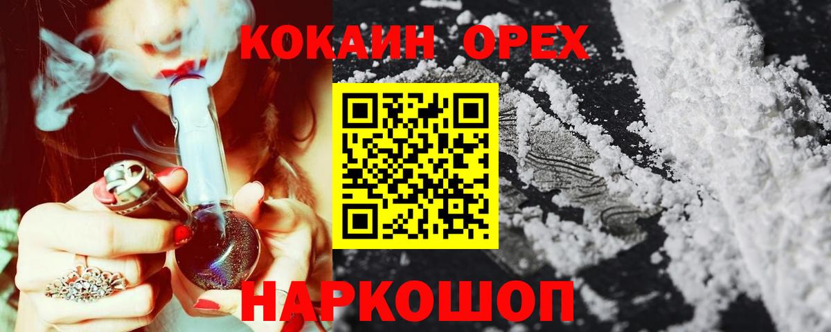 Кокаин 97% Иваново