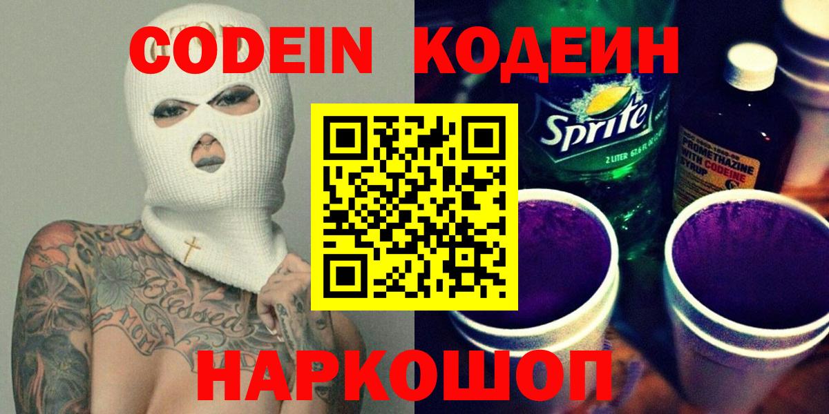 Иваново  Кодеиновый сироп Lean напиток Lean (лин)  Вход с VPN  Codein напиток Lean (лин) 