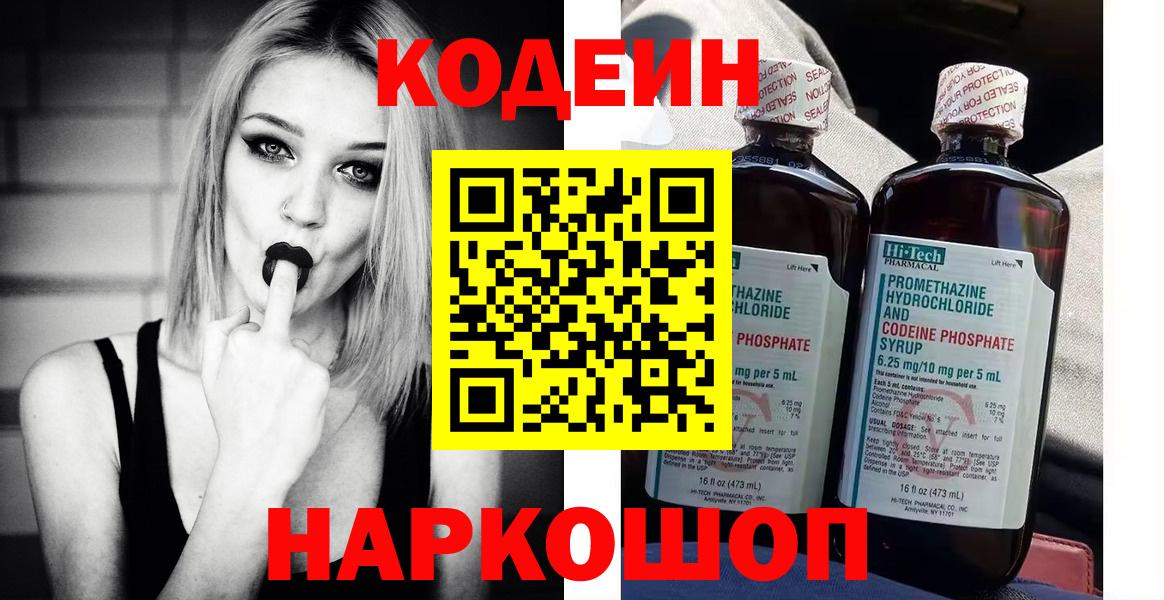 Codein Purple Drank Иваново