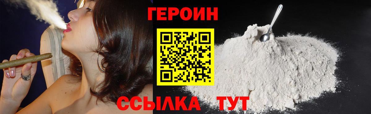 ГЕРОИН  Вход с VPN  Иваново  Героин VHQ 