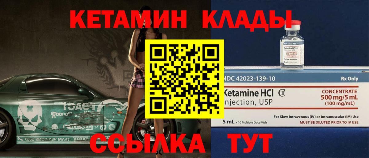 КЕТАМИН ketamine Иваново