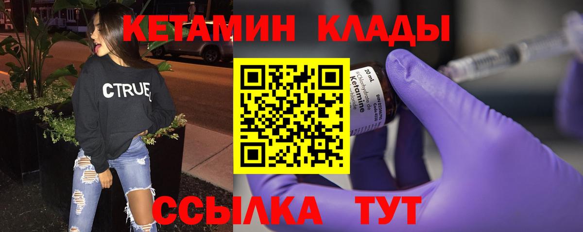 КЕТАМИН ketamine  Вход с VPN  Иваново 