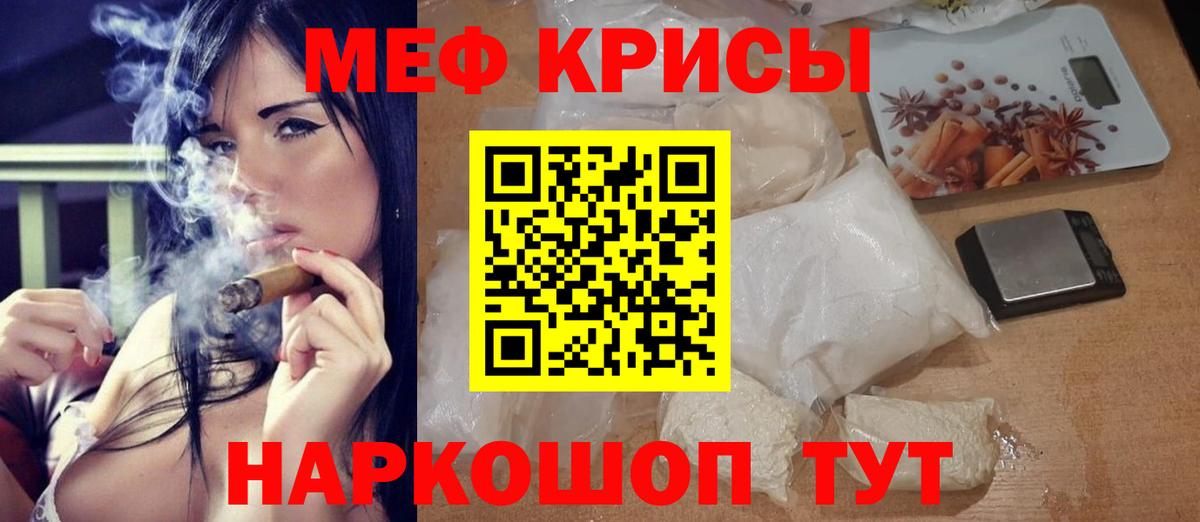 МЕФ кристаллы Иваново
