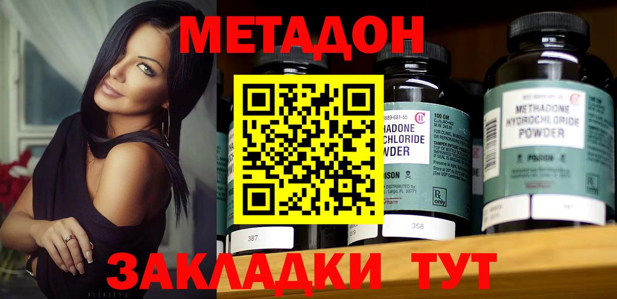 Иваново  Метадон мёд  МЕТАДОН кристалл  Вход с VPN 